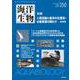 海洋と生物 250 Vol.42-No.5 2020 [単行本]