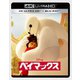 ベイマックス [UltraHD Blu-ray]