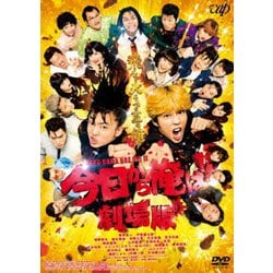 今日から俺は!!劇場版 [DVD]