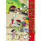 サザエさん　３６巻 [単行本]