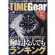 TIME Gear Vol.31（CARTOP MOOK） [ムックその他]