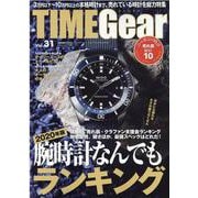 TIME Gear Vol.31（CARTOP MOOK） [ムックその他]