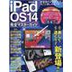 iPadOS14完全マスターガイド-より美しく・より速くなって新登場（英和MOOK らくらく講座 361） [ムックその他]