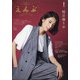 えんぶ 2020年 12月号 [雑誌]