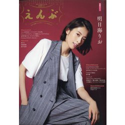 えんぶ 2020年 12月号 [雑誌]
