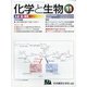 化学と生物 2020年 11月号 [雑誌]
