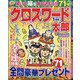 クロスワード太郎 2021年 01月号 [雑誌]