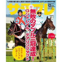 サラブレ 2020年 12月号 [雑誌]