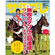 サラブレ 2020年 12月号 [雑誌]