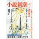 小説新潮 2020年 12月号 [雑誌]