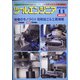 現場のモノづくり 増刊ツールエンジニア 2020年 11月号 [雑誌]