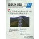 電気学会誌 2020年 11月号 [雑誌]