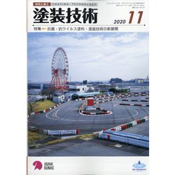 塗装技術 2020年 11月号 [雑誌]