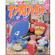 ナンクロプレゼント 2021年 01月号 [雑誌]