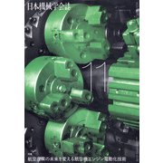 日本機械学会誌 2020年 11月号 [雑誌]