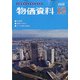 物価資料 2020年 12月号 [雑誌]