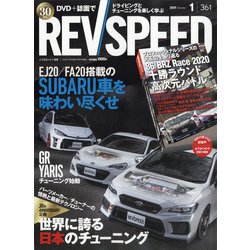 REV SPEED (レブスピード) 2021年 01月号 [雑誌]