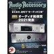 Audio Accessory (オーディオ アクセサリー) 2021年 01月号 [雑誌]