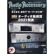 Audio Accessory (オーディオ アクセサリー) 2021年 01月号 [雑誌]