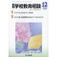 月刊 学校教育相談 2020年 12月号 [雑誌]