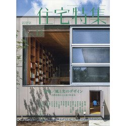 ヨドバシ.com - 新建築 住宅特集 2020年 12月号 [雑誌] 通販【全品無料 