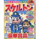 スケルトンプラザ 2021年 01月号 [雑誌]