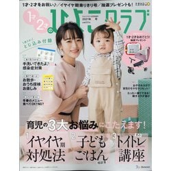 ヨドバシ.com - 1才・2才のひよこクラブ2021年冬春号 2020年 12月号