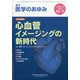 医学のあゆみ 2020年 11/7号 [雑誌]