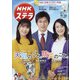 NHKウィークリー・ステラ 2020年 11/13号 [雑誌]
