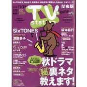 TV Station (テレビ・ステーション) 関東版 2020年 11/14号 [雑誌]