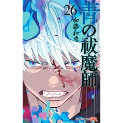 青の祓魔師 26(ジャンプコミックス) [コミック]