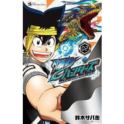 爆釣ハンターズ<２>(コロコロコミックス) [コミック]