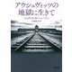アウシュヴィッツの地獄に生きて(朝日文庫) [文庫]