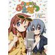 まえせつ!のまえせつ [コミック]