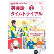ＮＨＫ　ＣＤ　ラジオ　英会話タイムトライアル　2021年1月号 [磁性媒体など]