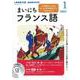 ＮＨＫ　ＣＤ　ラジオ　まいにちフランス語　2021年1月号 [磁性媒体など]