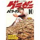 グラゼニ～パ・リーグ編～（10）(モーニング　KC) [コミック]