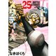 バトルスタディーズ（25）(モーニング　KC) [コミック]