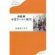 自転車お宝ラーメン紀行(わたしの旅ブックス) [単行本]