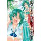 ひぐらしのなく頃に〈第2話〉綿流し編〈上〉(双葉社ジュニア文庫) [新書]