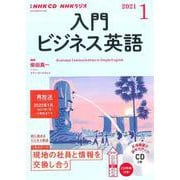 ＮＨＫ　ＣＤ　ラジオ　入門ビジネス英語　2021年1月号 [磁性媒体など]