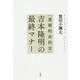 「重層的非決定」吉本隆明の最終マナー [単行本]