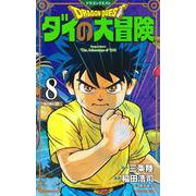 ドラゴンクエスト ダイの大冒険 新装彩録版 8(愛蔵版コミックス) [コミック]