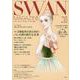 ＳＷＡＮ　ＭＡＧＡＺＩＮＥ　Vol.62<62;62>－２０２０年冬号(ＳＷＡＮ　ＭＡＧＡＺＩＮＥ) [単行本]