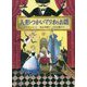 人形つかいマリオのお話 [単行本]