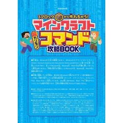 ヨドバシ Com 1ブロックから作れちゃう マインクラフト超カンタンコマンド攻略book 単行本 通販 全品無料配達