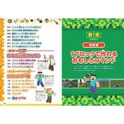 ヨドバシ Com 1ブロックから作れちゃう マインクラフト超カンタンコマンド攻略book 単行本 通販 全品無料配達