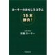 カーキーのおもしろコラム15本勝負! [単行本]