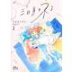 三日月とネコ 2(マーガレットコミックス) [コミック]