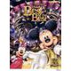 ピアノソロ ディズニーファン読者が選んだディズニー ベスト・オブ・ベスト ディズニーファン創刊30周年記念盤 [単行本]